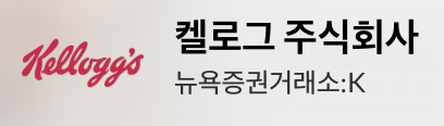 켈로그 로고