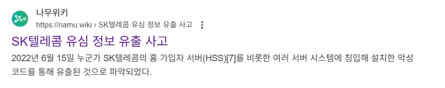 skt 해킹사건