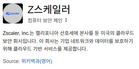 z스케일러