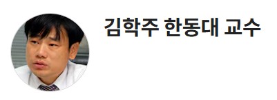 김학주 교수