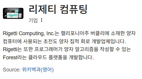 리게티 컴퓨팅